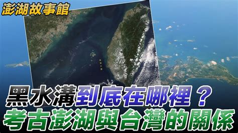 黑水溝諺語|【黑水溝諺語】見識黑水溝的兇險！破解「十去，六死，三留，一。